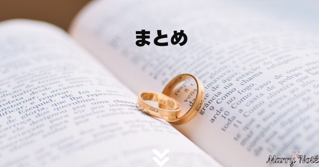 結婚式 まとめ