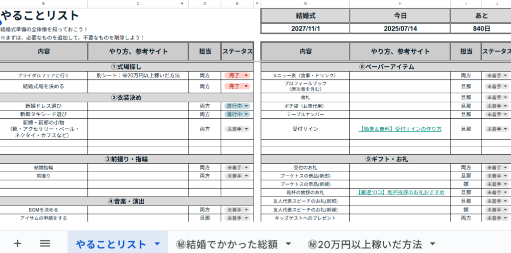 【無料配布】結婚式のやることリスト