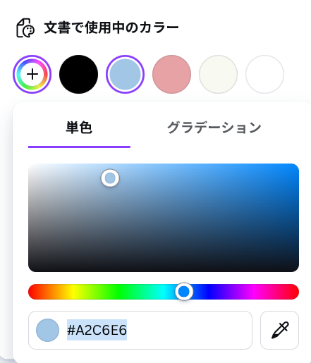 Canvaで受付サインの色を修正