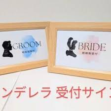 受付サインのディズニーテーマ：王道ロマンチック系2