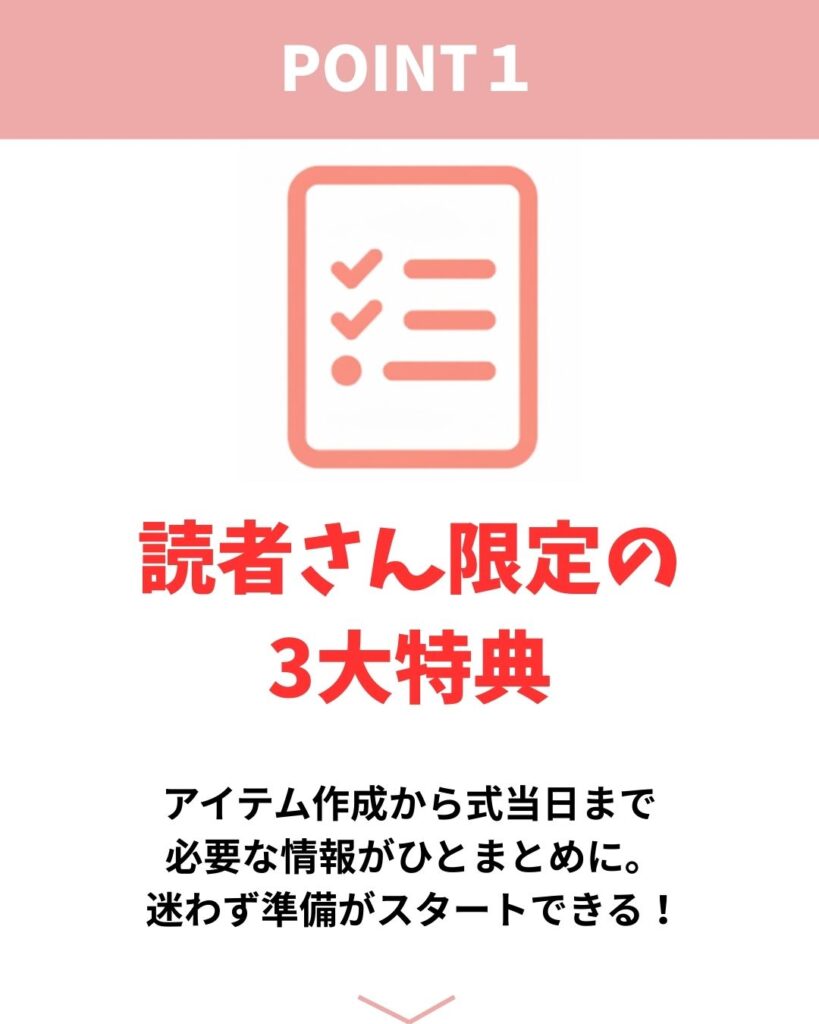 結婚準備が成功する1つ目の理由