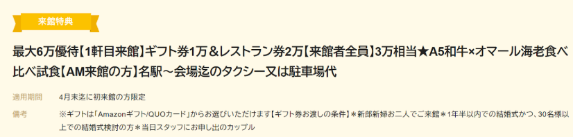 【裏ワザ②】ブライダルフェアでは毎回「初めて来ました」と伝える