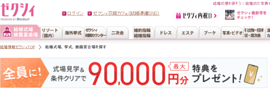 ゼクシィのサイト