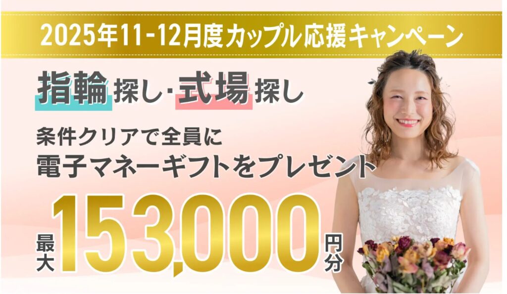 まいなびウェディングのサイト