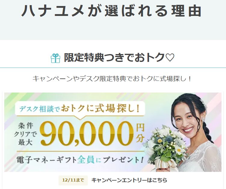 ハナユメのサイト