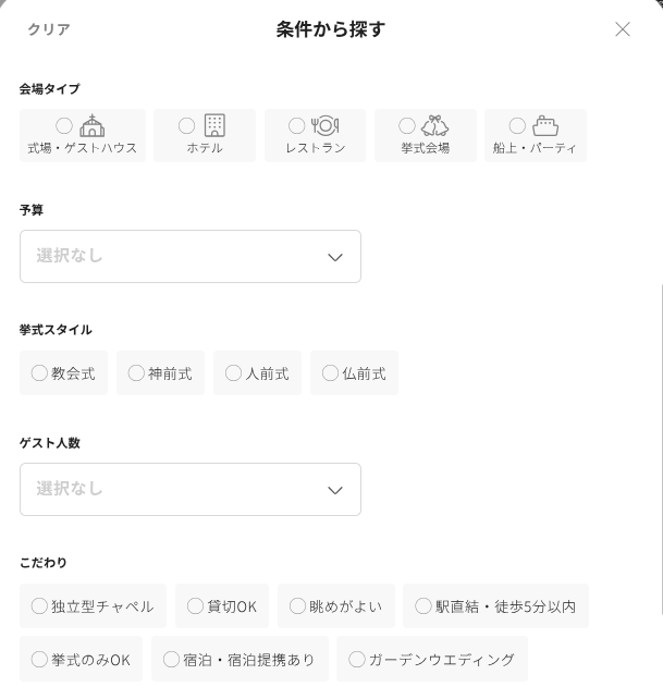 ゼクシィ公式画面