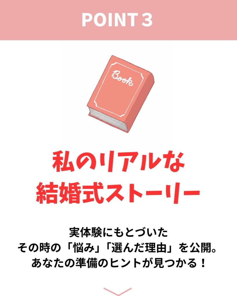 結婚準備が成功する3つ目の理由