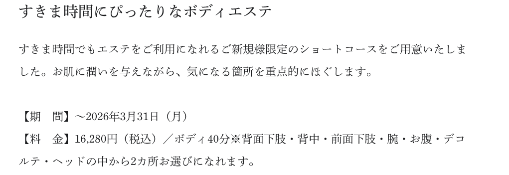 ラグーナベイコートのエステメニュー：お試しコース