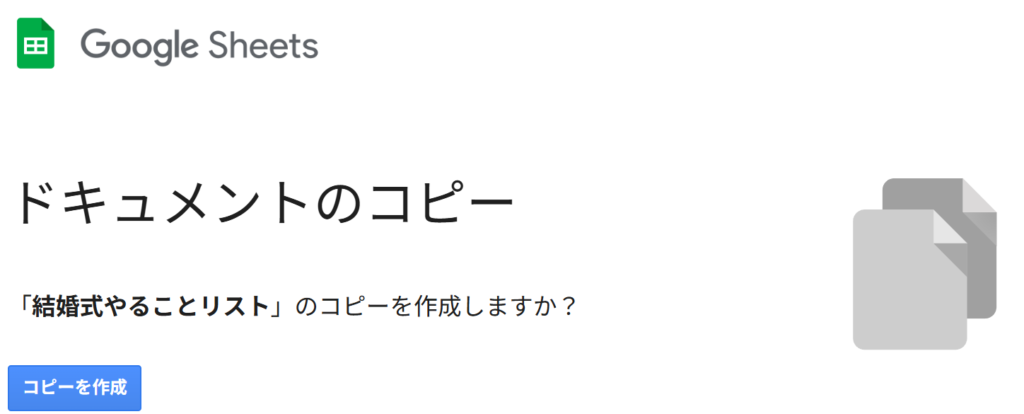 結婚式やることリストのスプレッドシート
