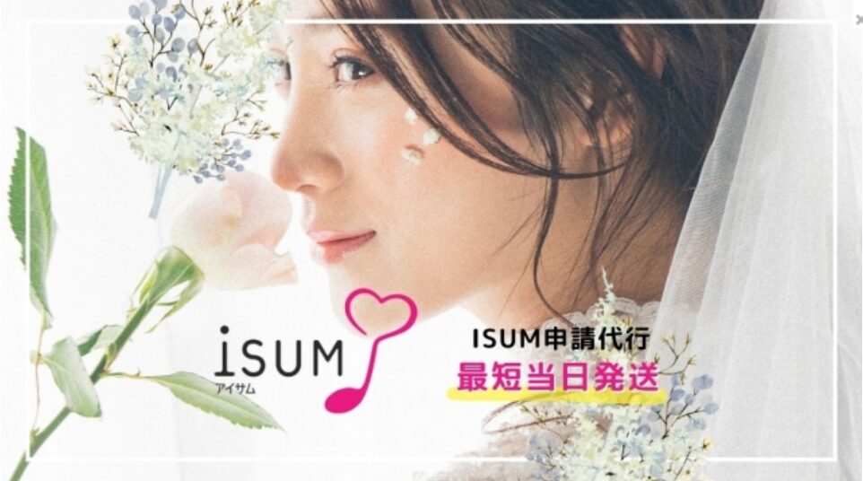 ISUM(アイサム)申請会社：プリンセスネット