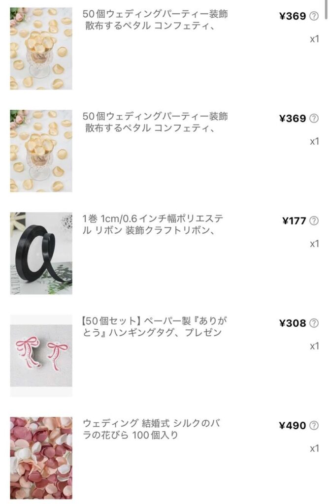 フラワーシャワーの実際に購入した画面