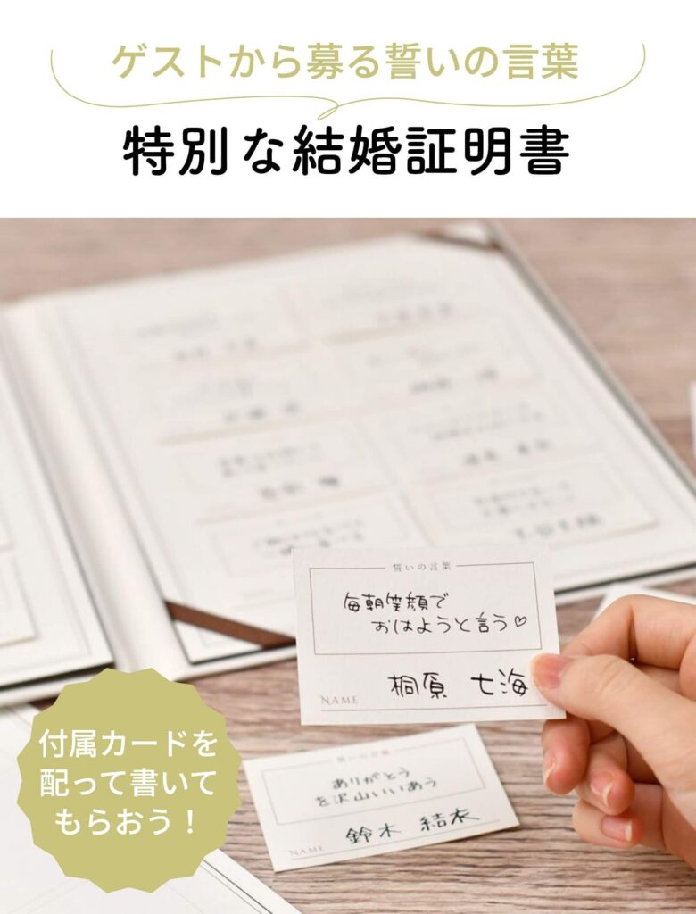 結婚証明書 ゲスト参加型 誓いの言葉リクエスト型の実例1