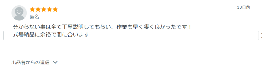 アイサム申請おすすめ_プリンセスネットの口コミ2