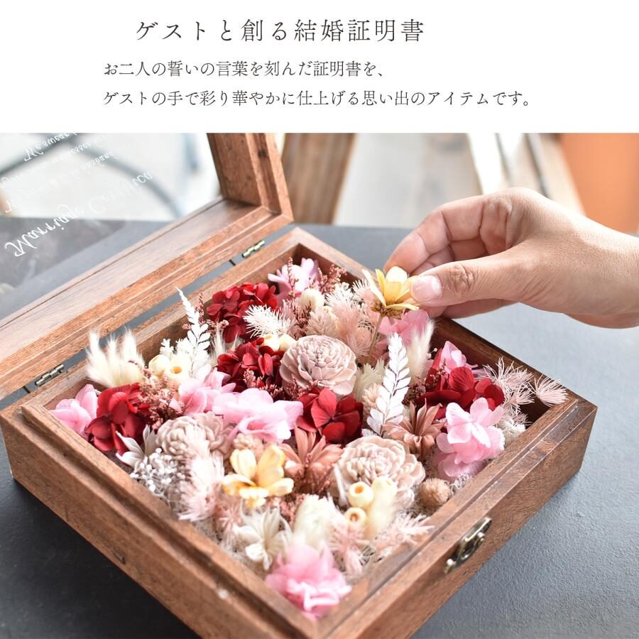 結婚証明書 ゲスト参加型 フラワーボックス・ドライフラワー3