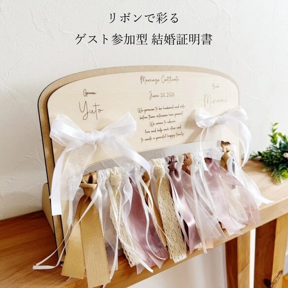 結婚証明書 ゲスト参加型 マクラメ・リボン結び2