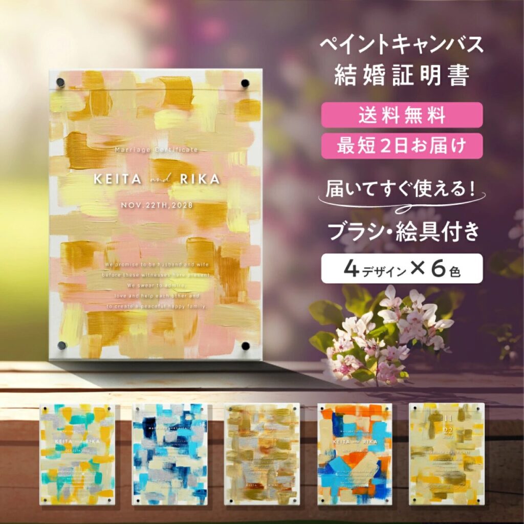 結婚証明書 ゲスト参加型 ウェディングキャンバス／キャンバスアート2