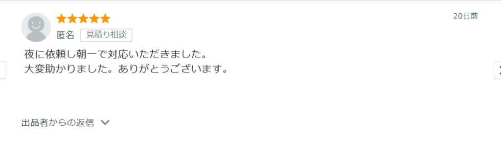 アイサム申請おすすめ_プリンセスネットの口コミ3