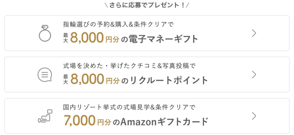 ゼクシィ式場探しキャンペーン 7月 特典2