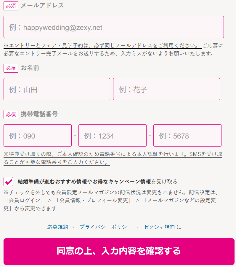 ゼクシィでキャンペーンにエントリー方法2
