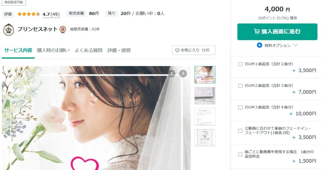 アイサム申請おすすめ_プリンセスネットのココナラサイト