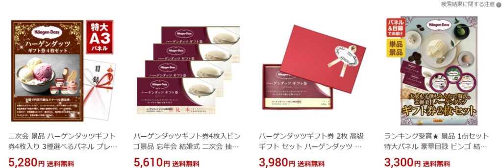 【予算5,000円】ドレス色当て景品おすすめ①