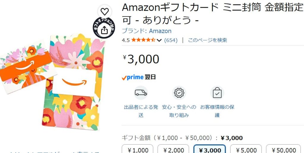 【予算3,000円】ドレス色当て景品おすすめ②